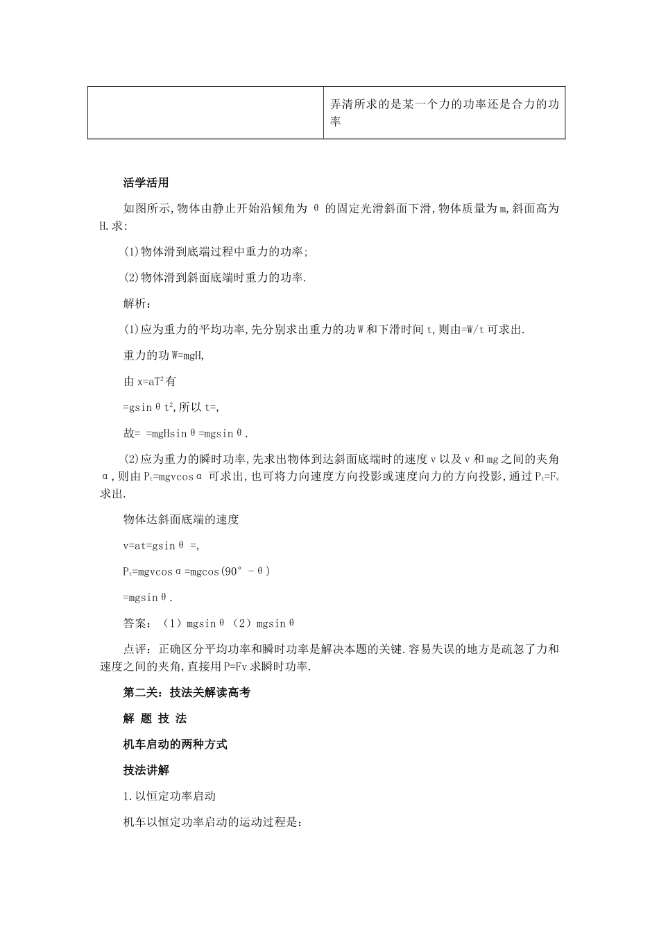 高中物理 第五章 第二课时功率解析 _第2页
