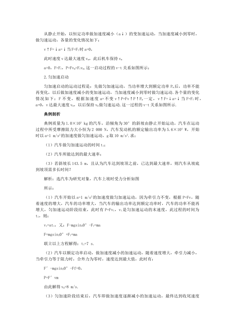 高中物理 第五章 第二课时功率解析 _第3页