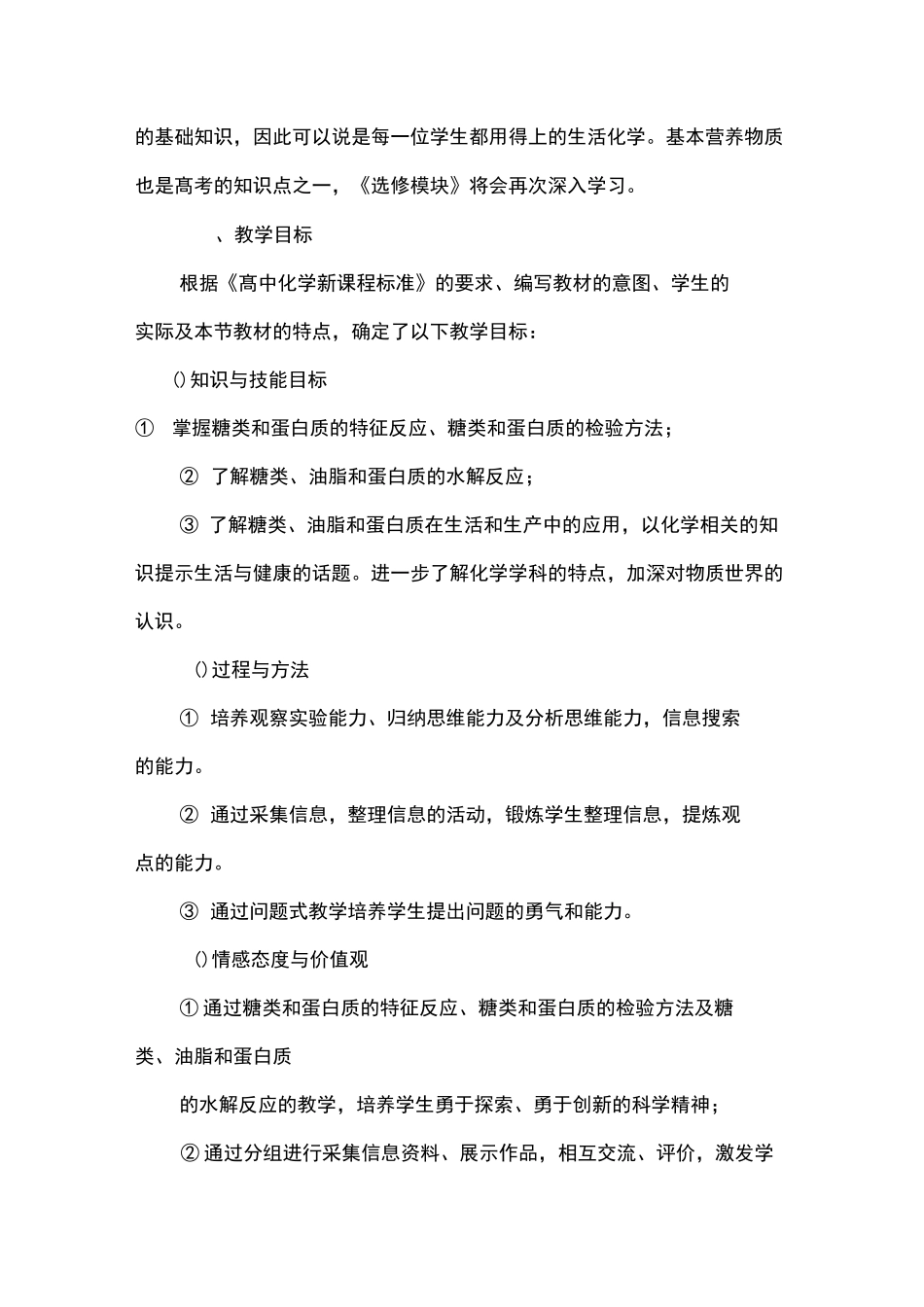 基本营养物质 高中化学说课稿_第2页