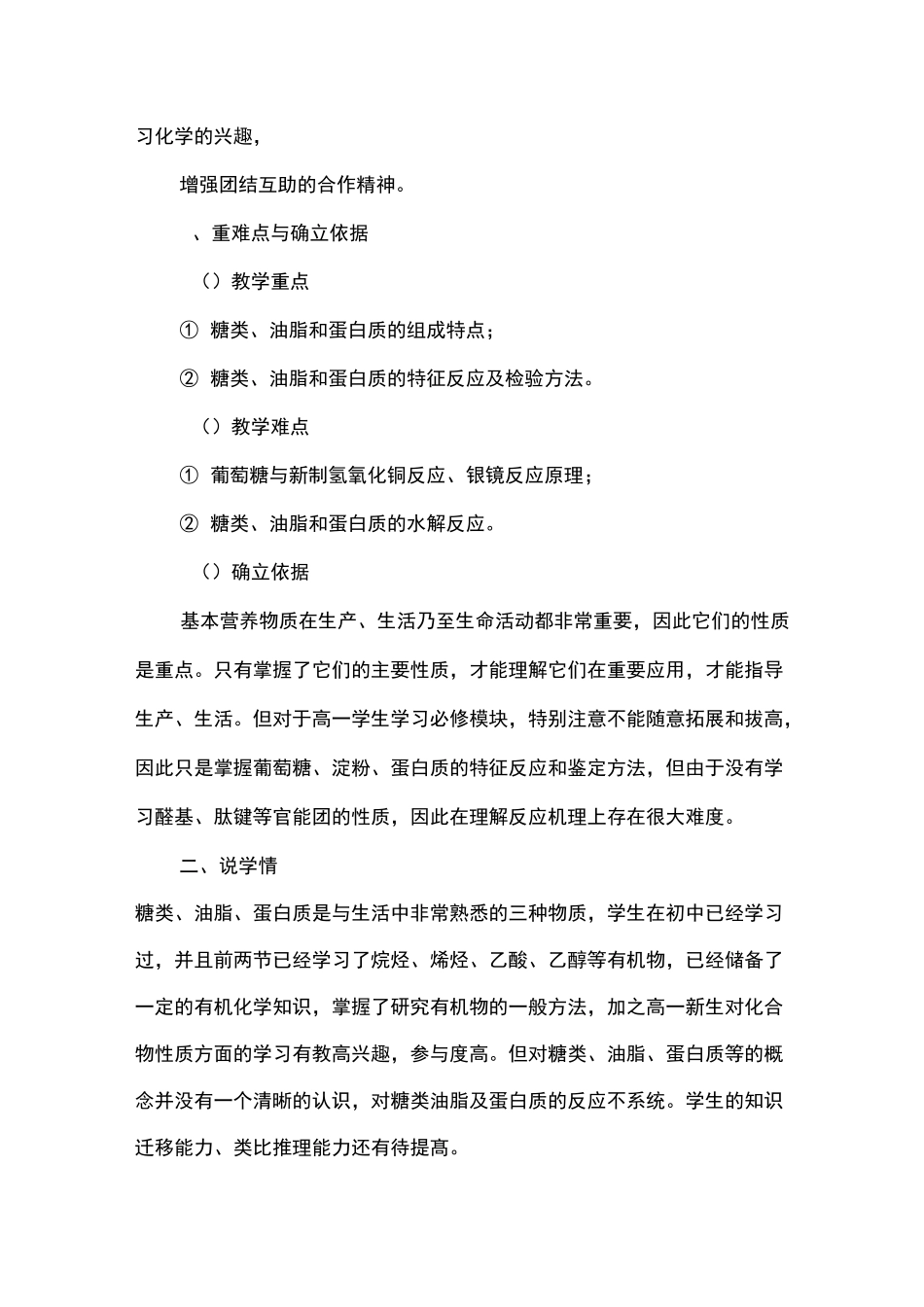 基本营养物质 高中化学说课稿_第3页