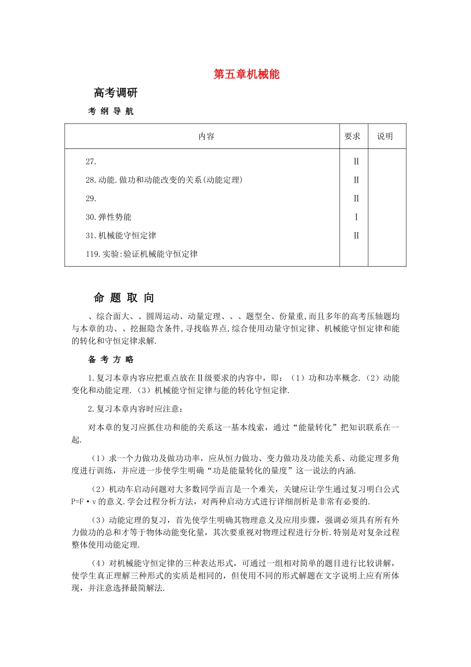 高中物理 第五章机械能解析 _第1页