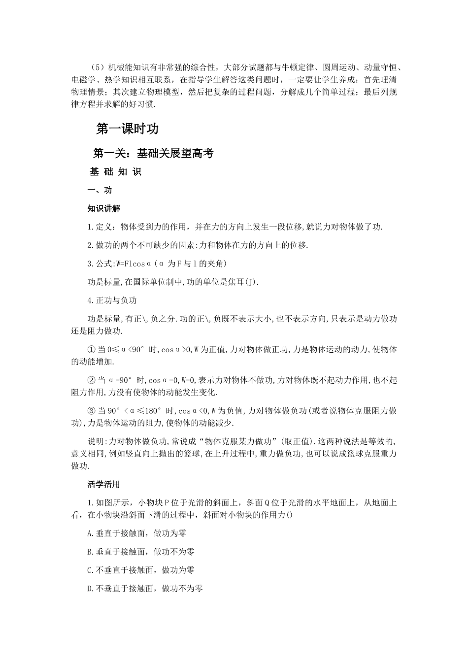 高中物理 第五章机械能解析 _第2页