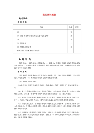 高中物理 第五章机械能解析 