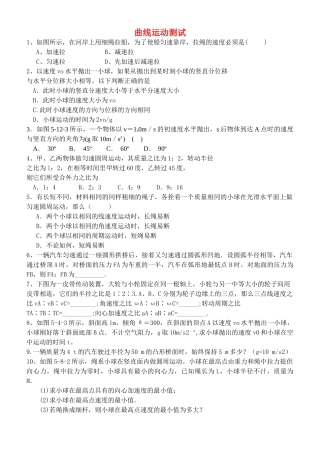 高中物理 第五章 曲线运动测试 新人教版必修2 