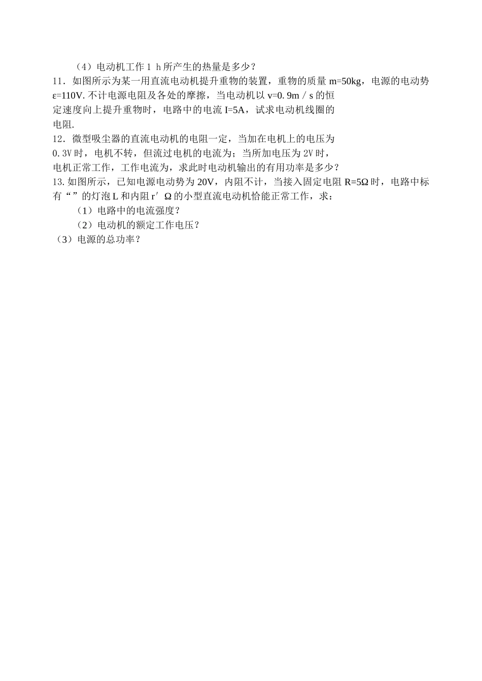 高中物理 第五节  焦耳定律教案 新人教版选修3 _第2页