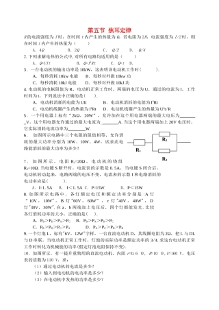高中物理 第五节  焦耳定律教案 新人教版选修3 