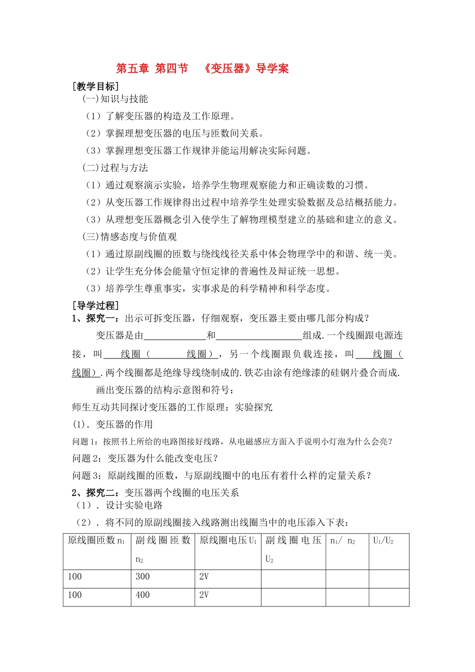 高中物理 第五章 交变电流 4变压器学案 新人教A版选修32 _第1页
