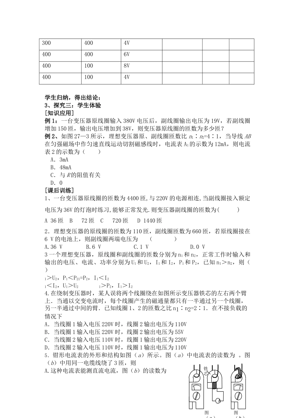 高中物理 第五章 交变电流 4变压器学案 新人教A版选修32 _第2页