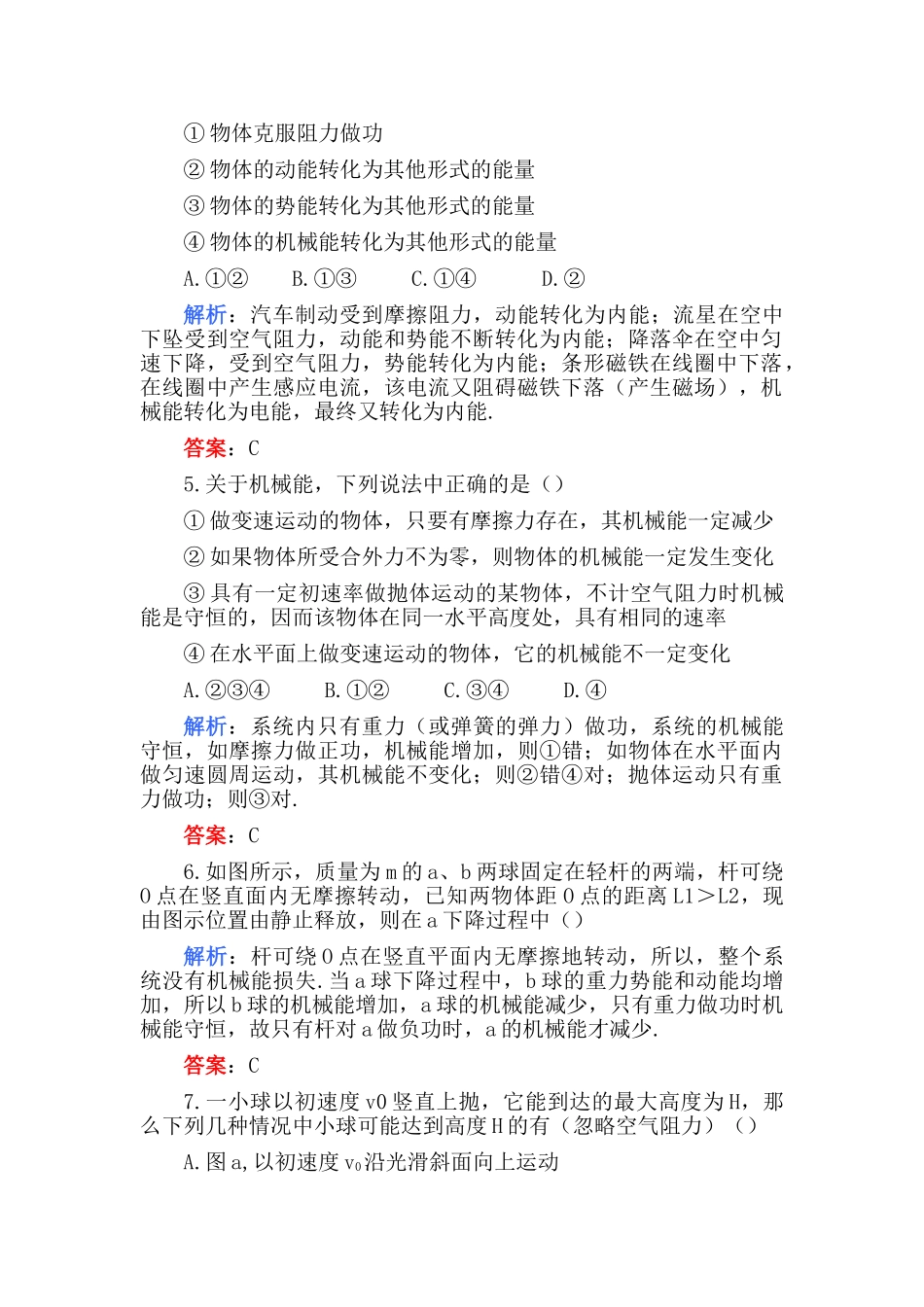 高中物理 第五章 机械能A卷练习 _第2页