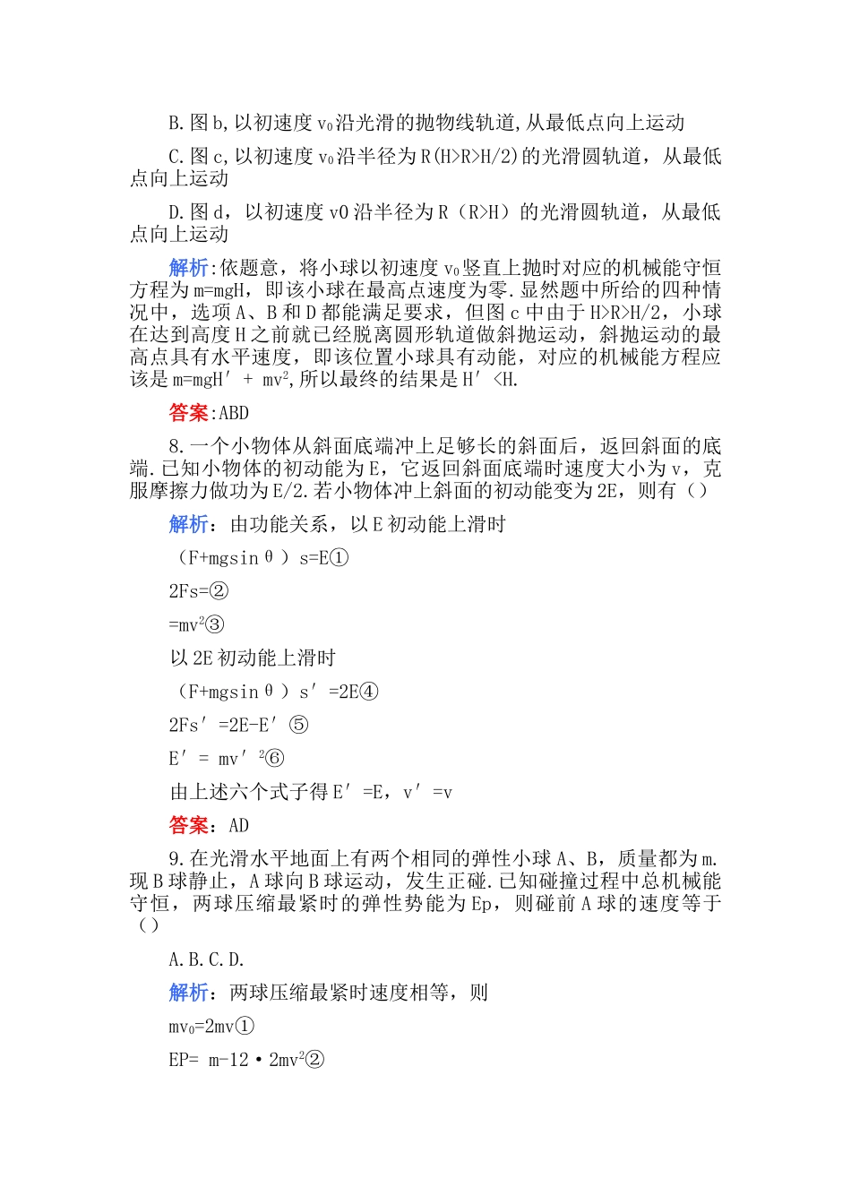 高中物理 第五章 机械能A卷练习 _第3页