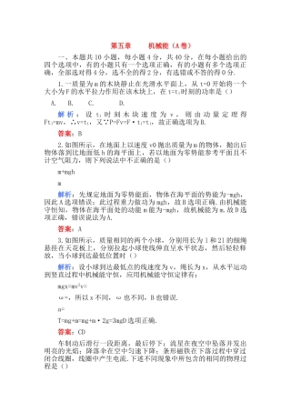 高中物理 第五章 机械能A卷练习 