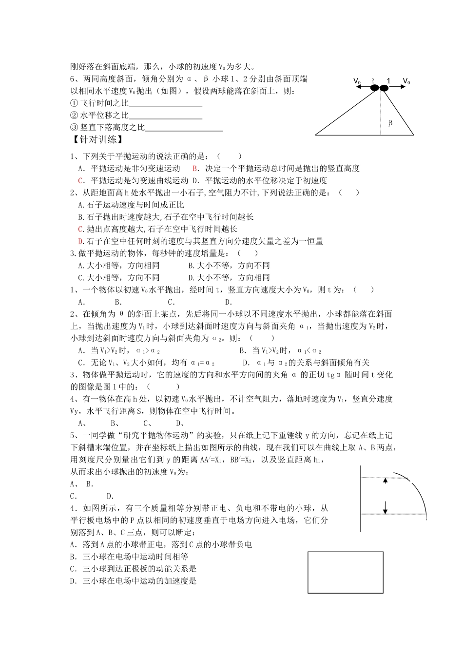 高中物理 第五章 曲线运动 3抛体运动的规律学案 新人教A版必修2 _第2页