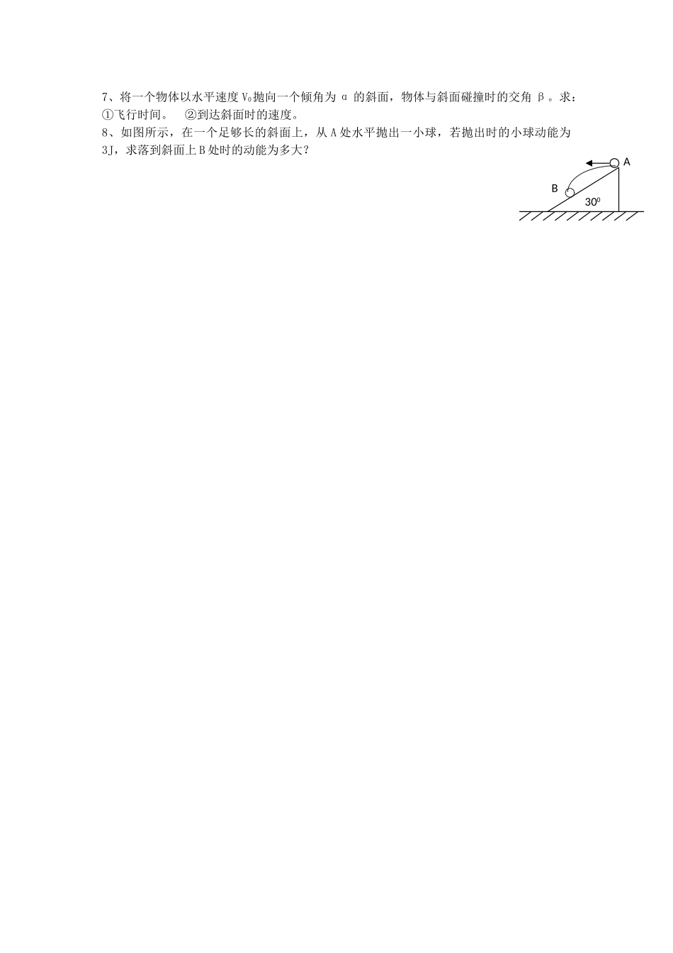 高中物理 第五章 曲线运动 3抛体运动的规律学案 新人教A版必修2 _第3页