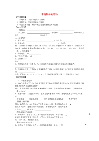 高中物理 第五章 曲线运动 3抛体运动的规律学案 新人教A版必修2 