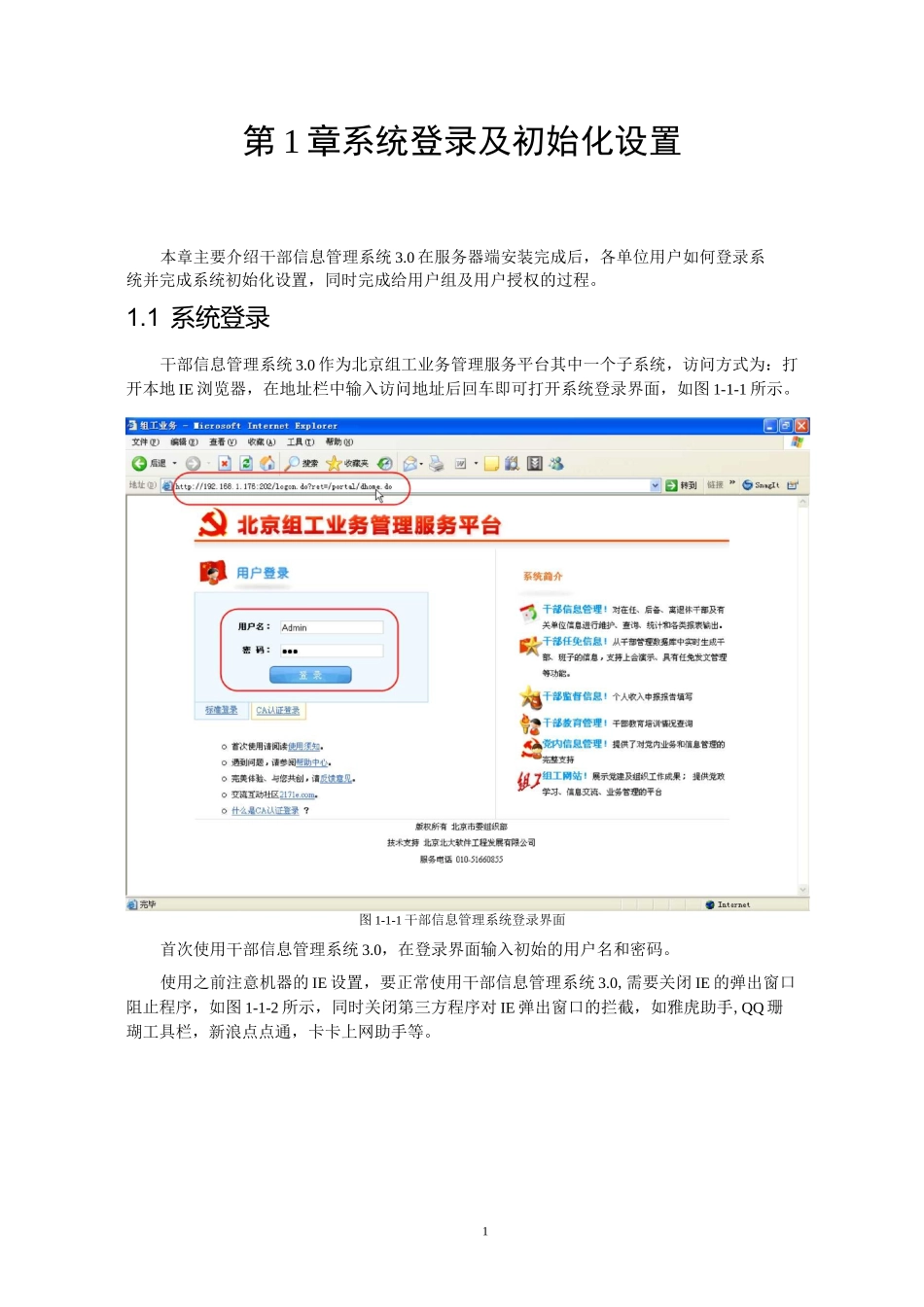 干部信息管理系统30用户手册_第1页