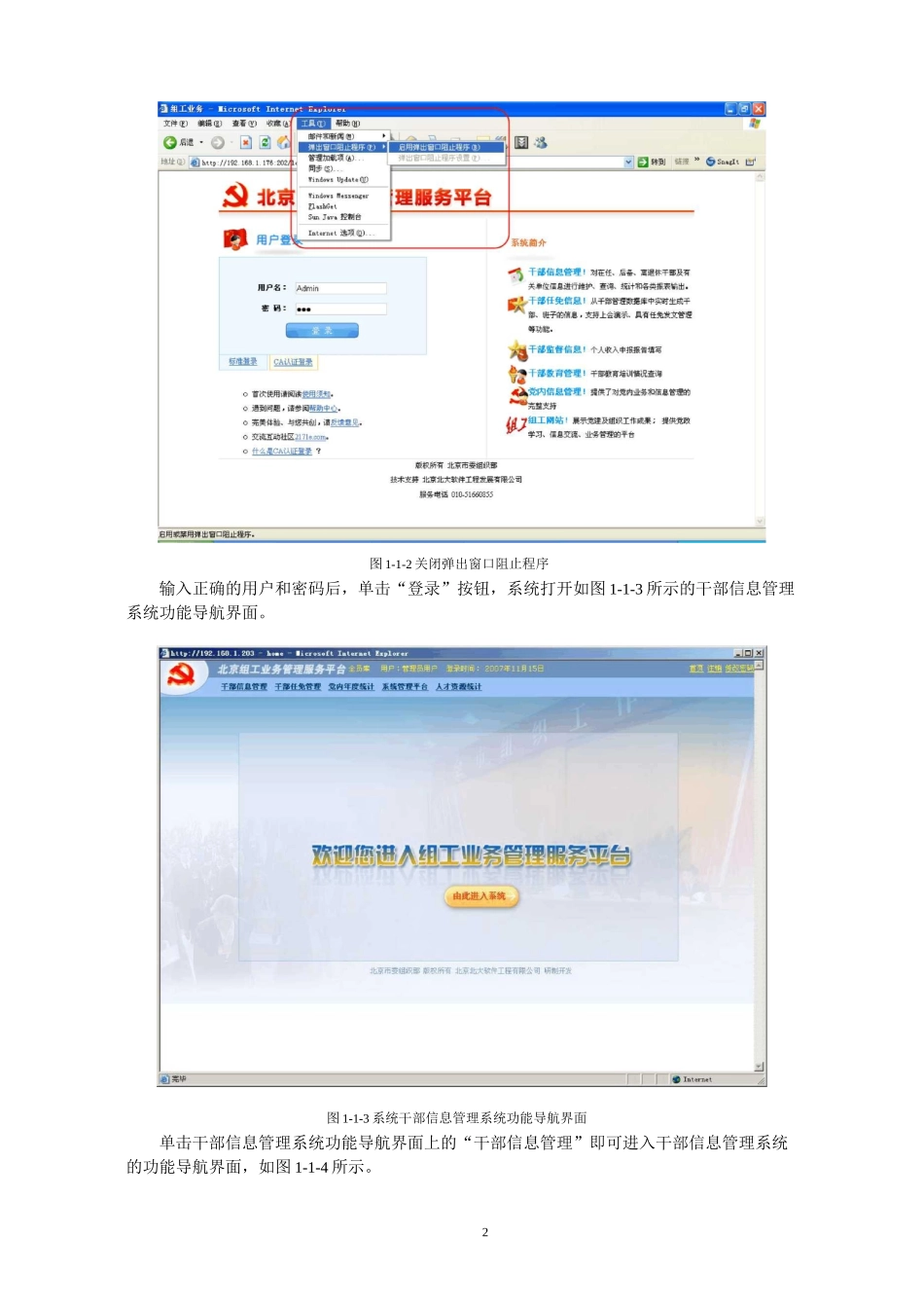 干部信息管理系统30用户手册_第2页