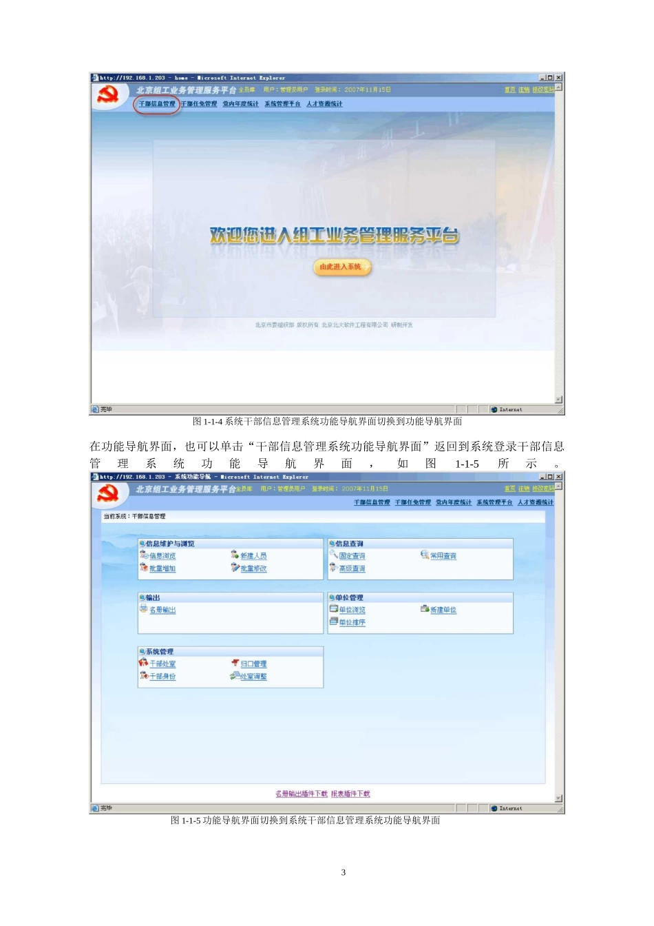 干部信息管理系统30用户手册_第3页