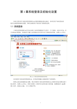 干部信息管理系统30用户手册