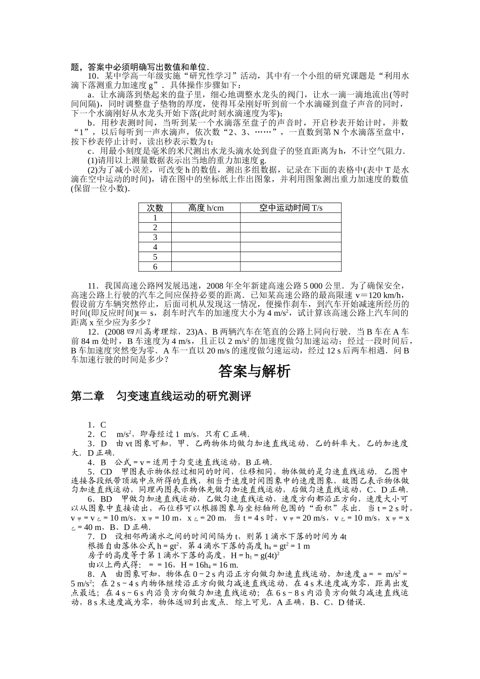 高中物理 第二章匀变速直线运动的研究测评同步训练附答案 新人教版必修1 _第2页