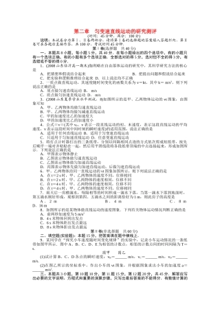 高中物理 第二章匀变速直线运动的研究测评同步训练附答案 新人教版必修1 