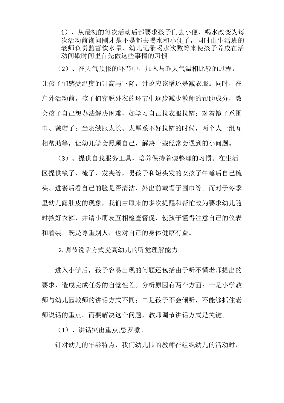 幼小衔接的心得体会_第2页