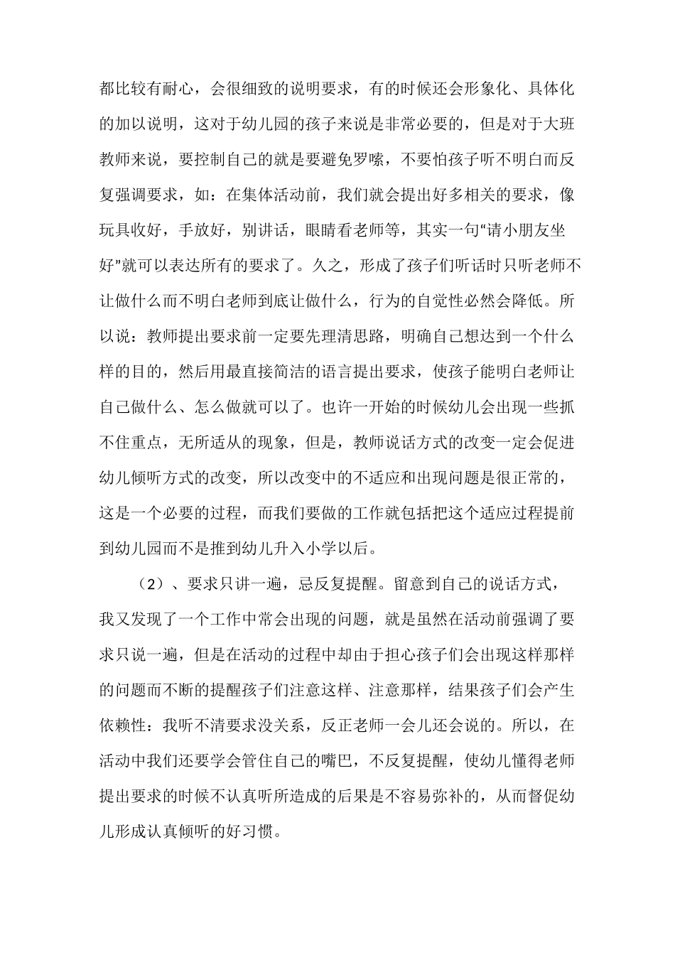 幼小衔接的心得体会_第3页