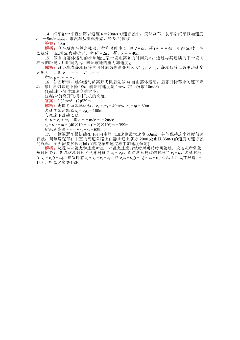 高中物理 第二章 匀变速直线运动的研究综合检测 新人教版必修1 _第3页