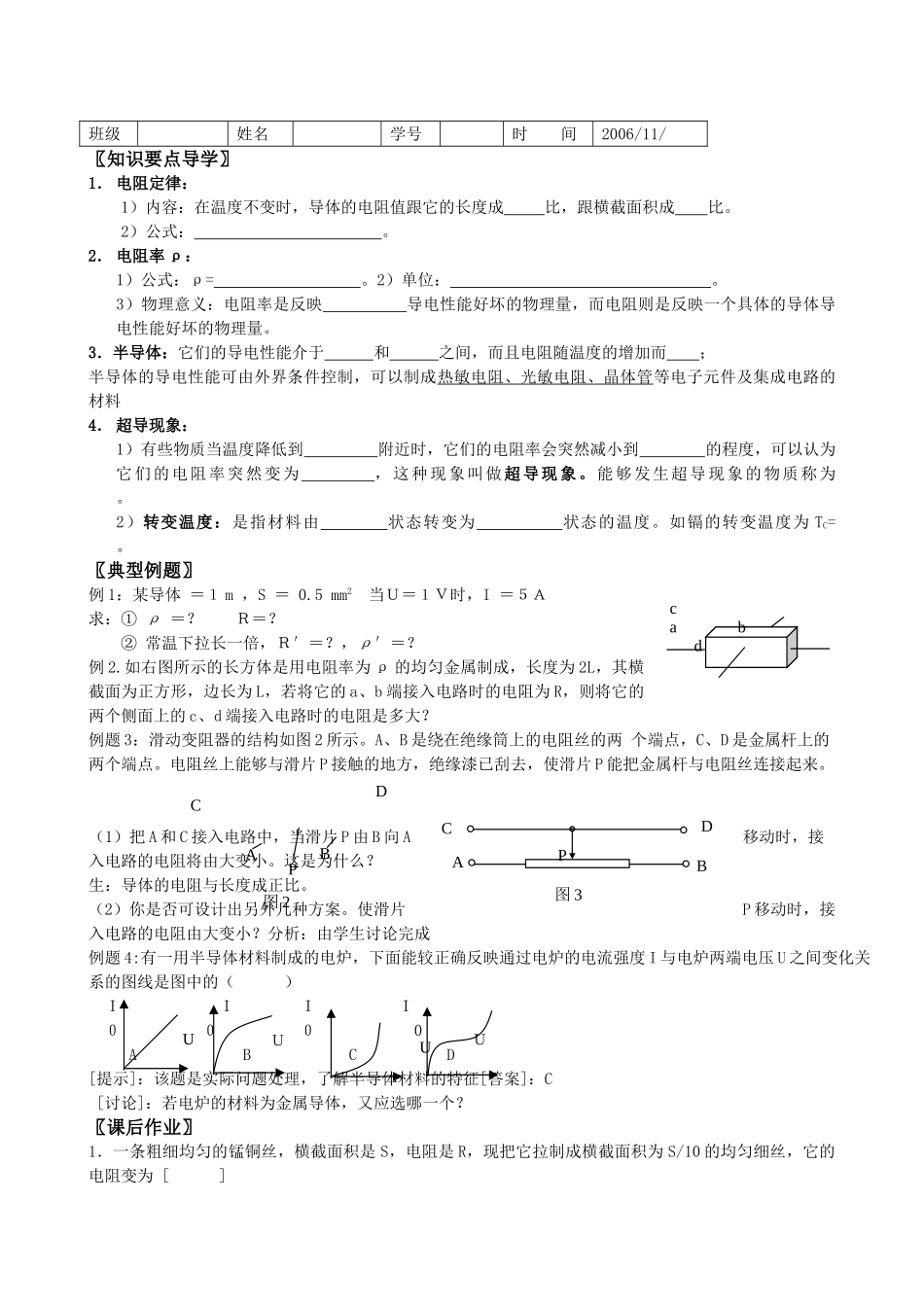 高中物理 第二章 恒定电流 6电阻定律学案 新人教A版选修31 _第1页