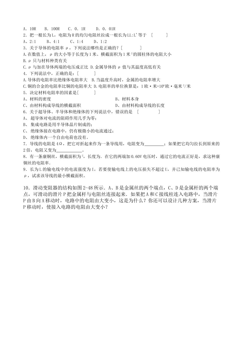 高中物理 第二章 恒定电流 6电阻定律学案 新人教A版选修31 _第2页