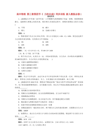 高中物理 第三章第四节 力的合成同步训练 新人教版必修1 