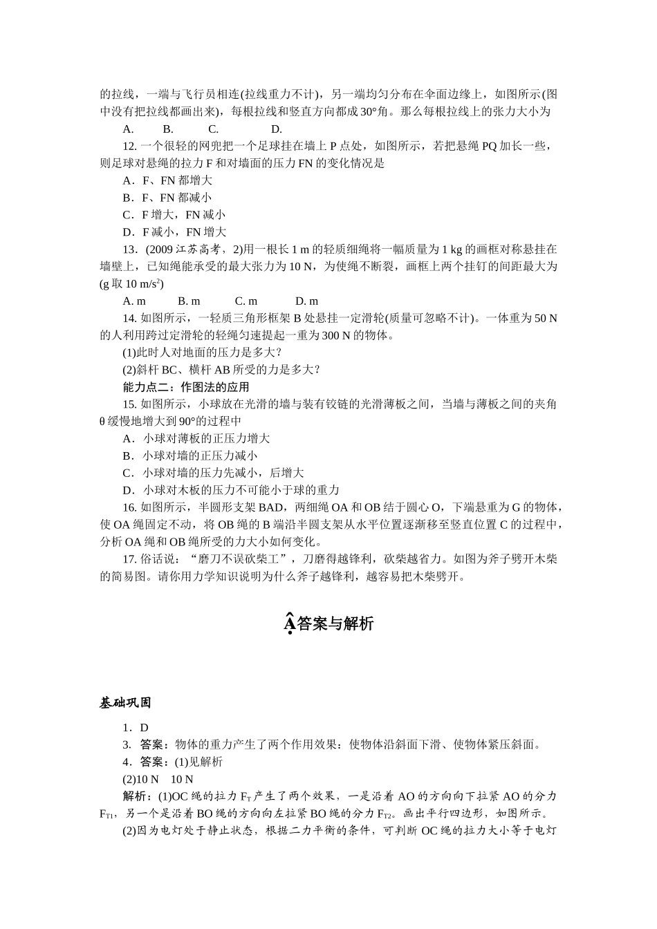 高中物理 第三章相互作用 力的分解基础知识解析 新人教版必修1 _第2页