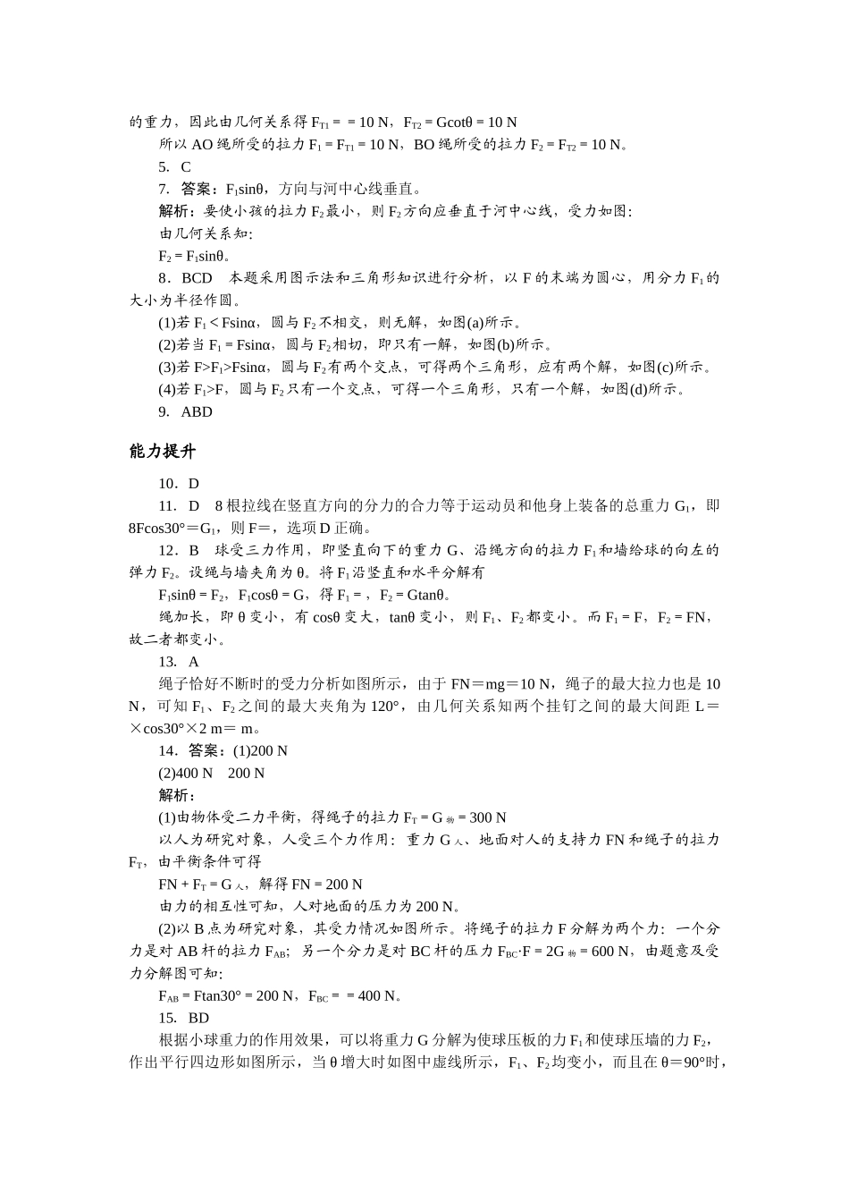 高中物理 第三章相互作用 力的分解基础知识解析 新人教版必修1 _第3页