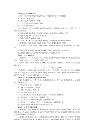 高中物理 第三章相互作用 力的分解基础知识解析 新人教版必修1 