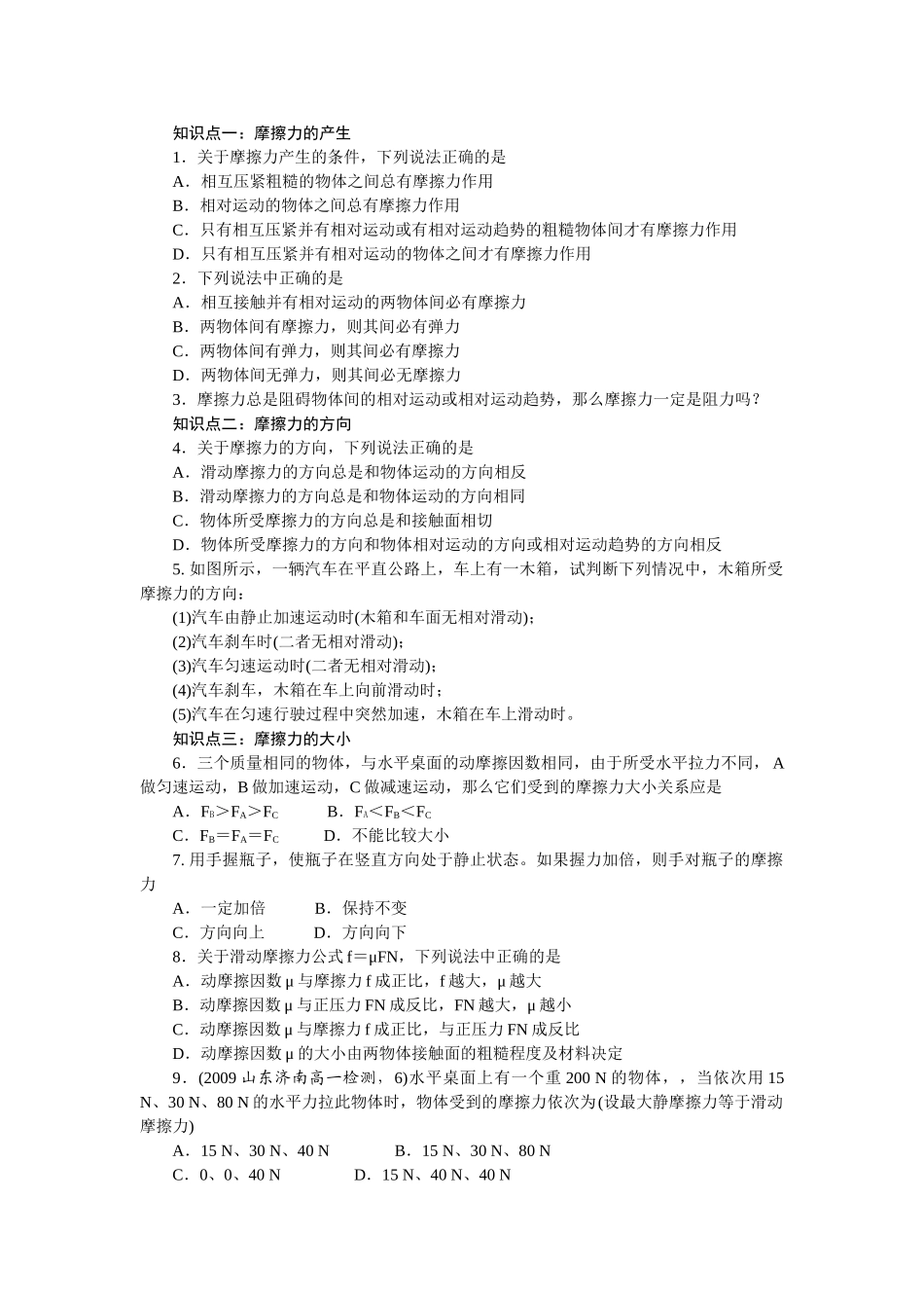 高中物理 第三章相互作用摩擦力同步训练 新人教版必修1 _第1页
