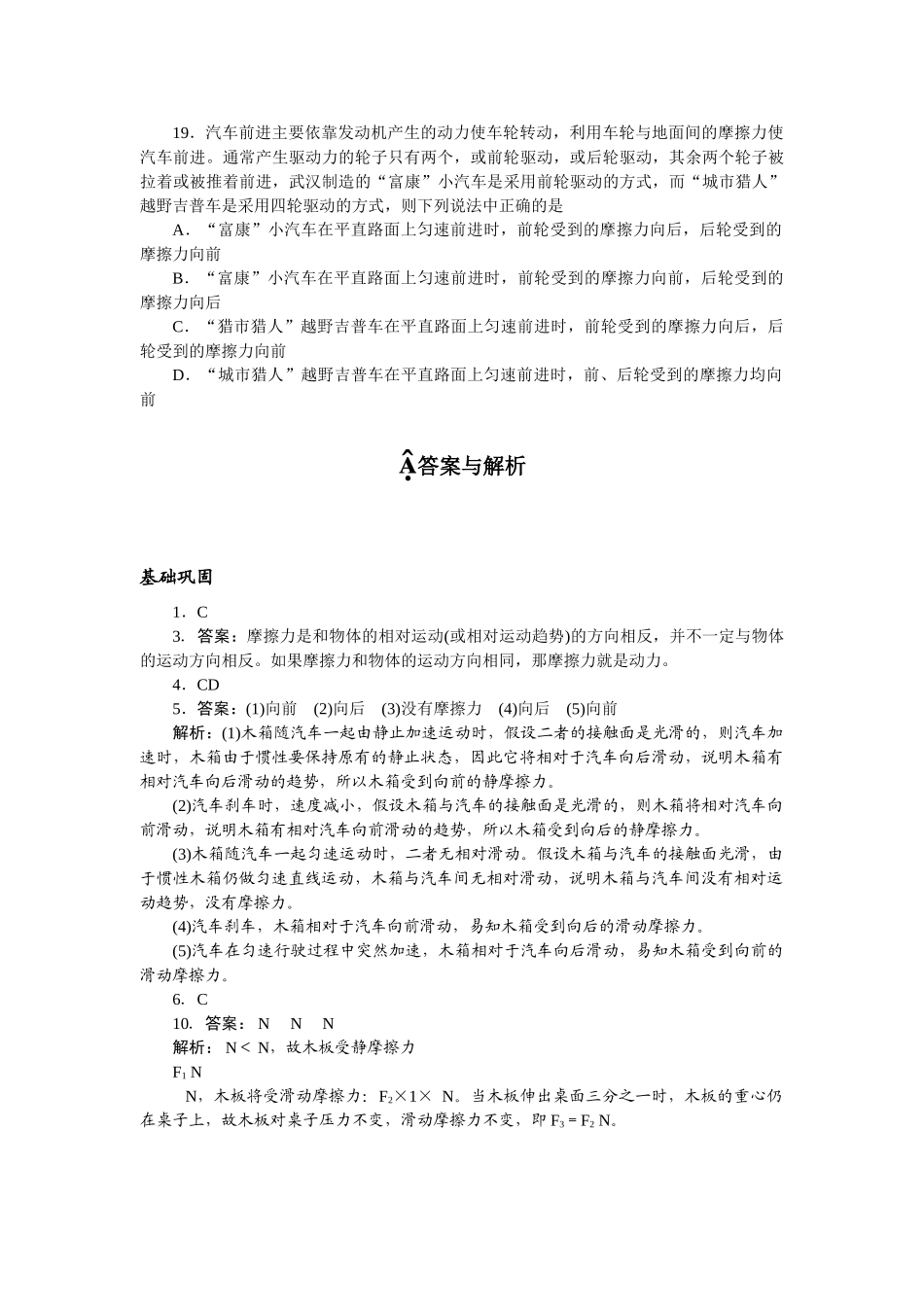高中物理 第三章相互作用摩擦力同步训练 新人教版必修1 _第3页