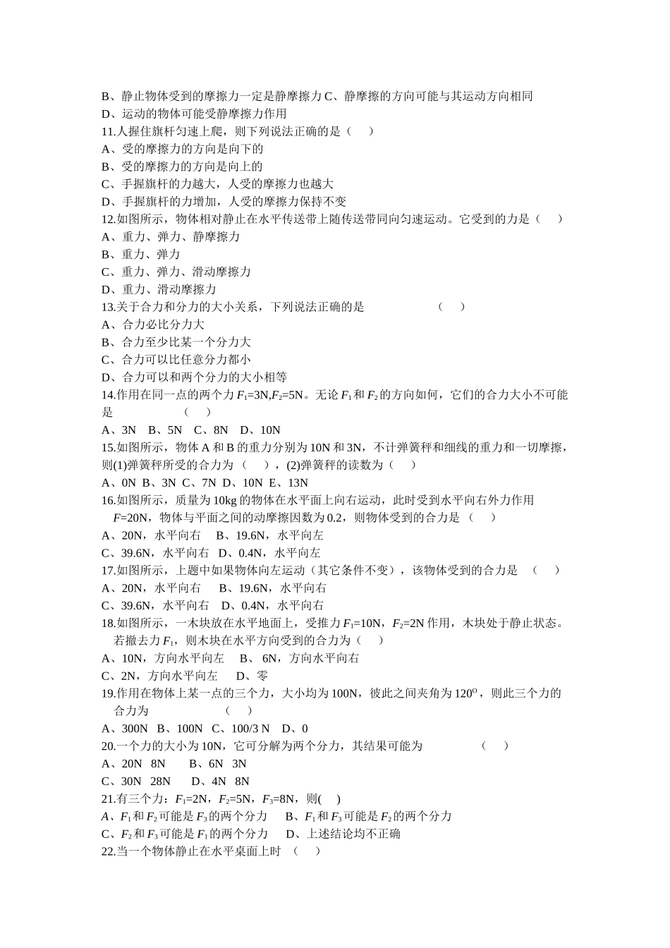 高中物理 第三章 相互作用高效训练题 新人教版必修1 _第2页