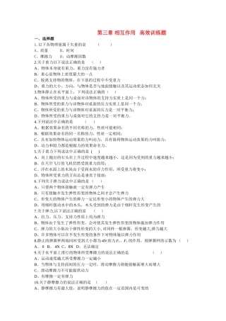 高中物理 第三章 相互作用高效训练题 新人教版必修1 