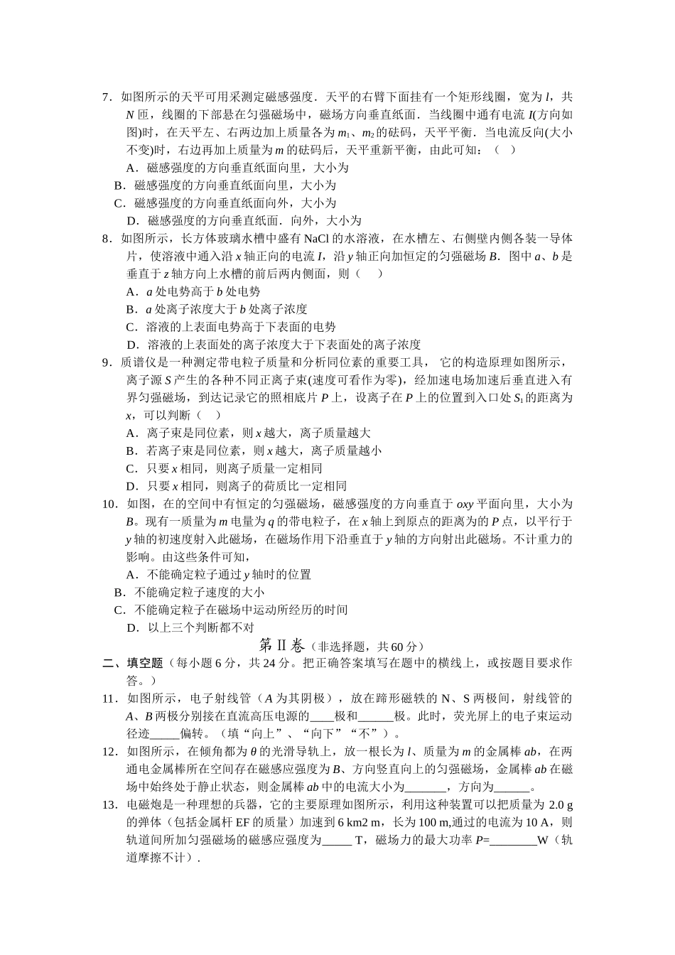 高中物理 第三章磁场同步测试题 新人教版选修3 _第2页