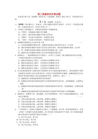 高中物理 第三章磁场同步测试题 新人教版选修3 