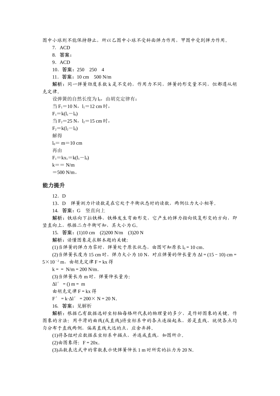 高中物理 第三章相互作用弹力同步训练 新人教版必修1 _第3页