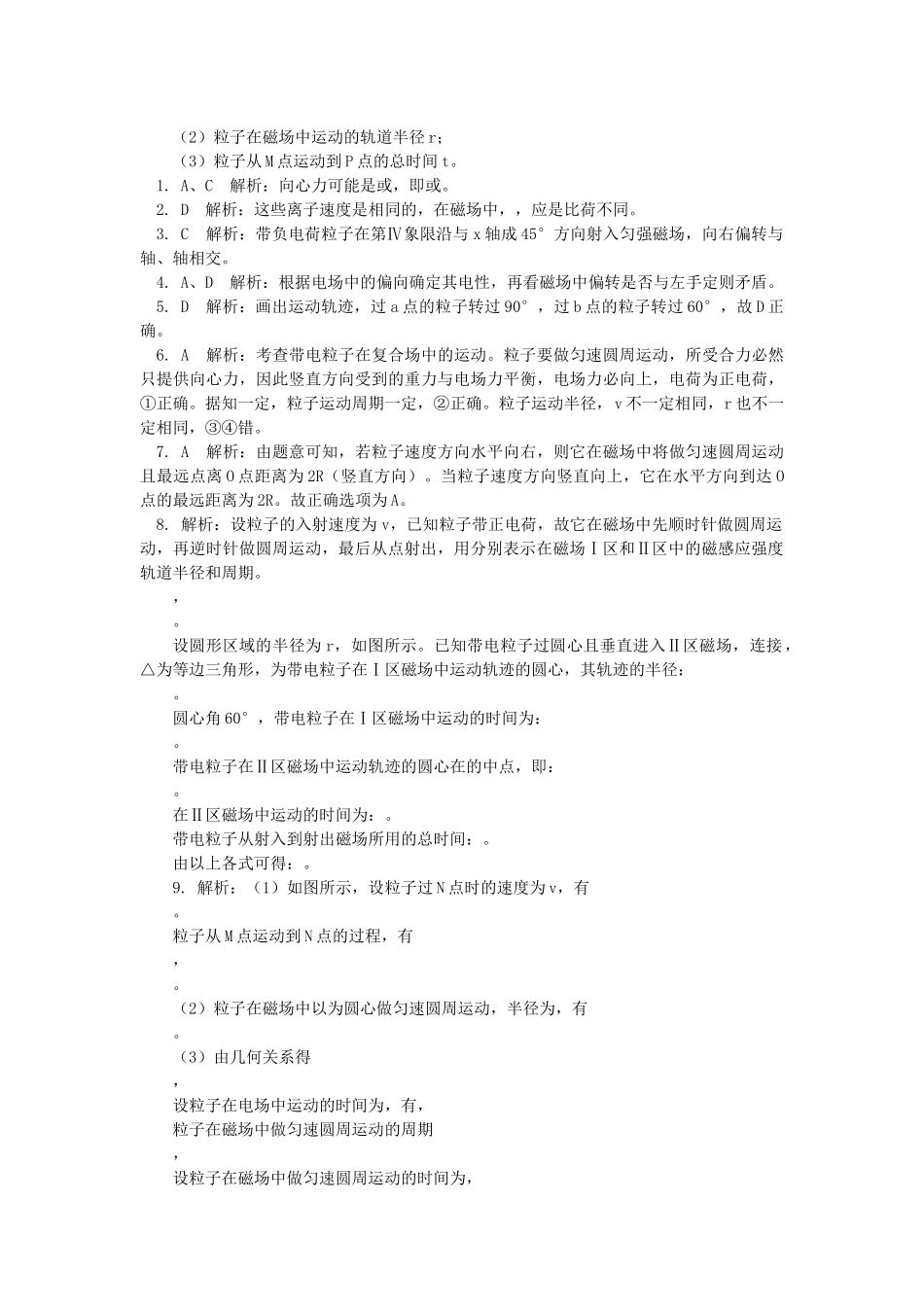 高中物理 第三章第6节带电粒子在匀强磁场中的运动同步练习 新人教版选修31 _第2页