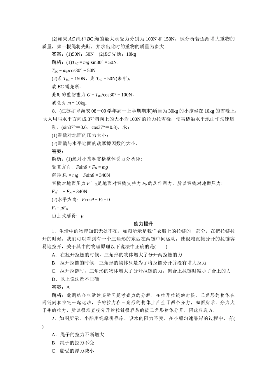高中物理 第三章第五节力的分解同步训练 新人教版必修1高一 _第2页
