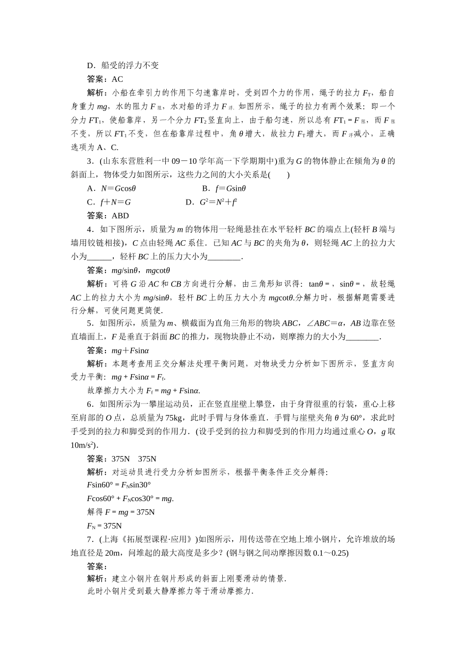 高中物理 第三章第五节力的分解同步训练 新人教版必修1高一 _第3页