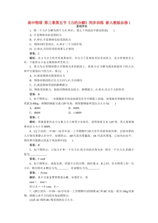 高中物理 第三章第五节力的分解同步训练 新人教版必修1高一 