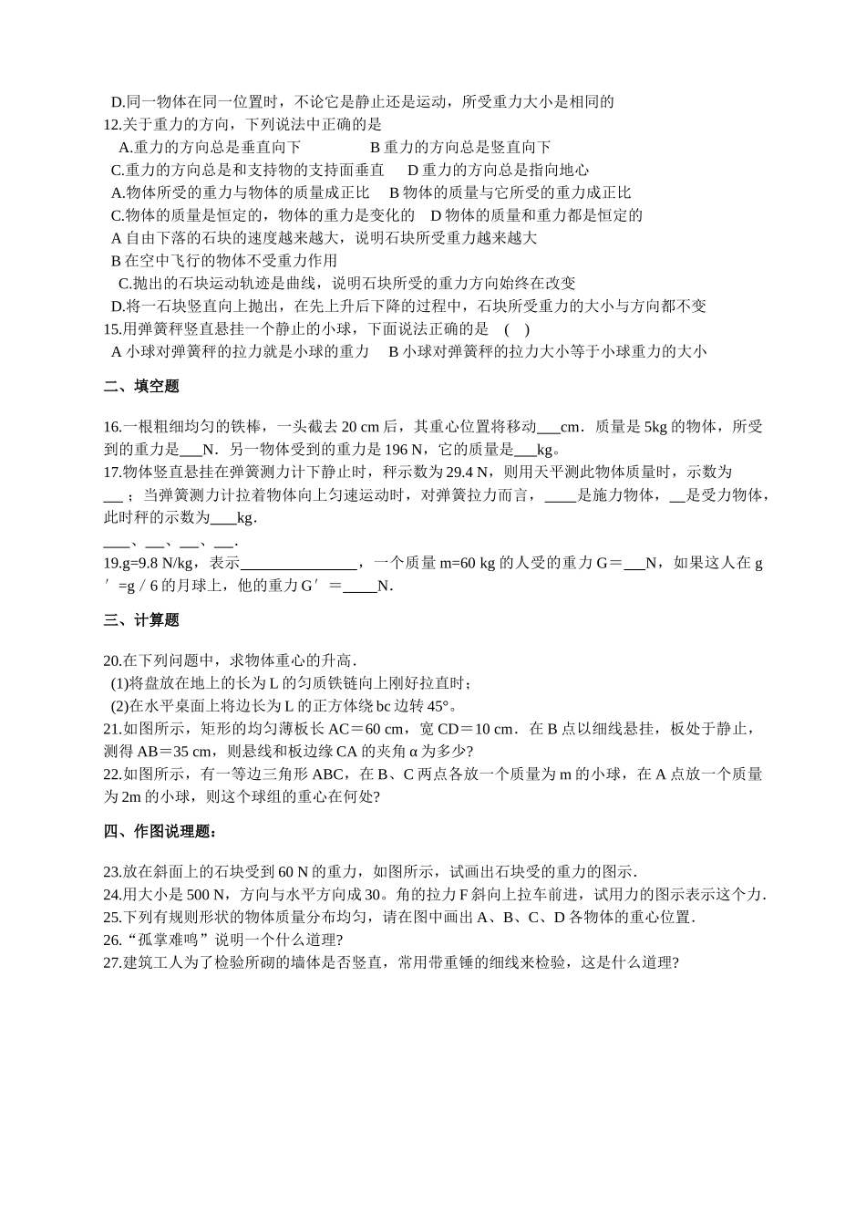 高中物理 第三章相互作用第一节重力基本相互作用同步作业 新人教版必修1 _第2页