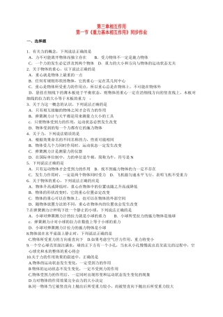 高中物理 第三章相互作用第一节重力基本相互作用同步作业 新人教版必修1 