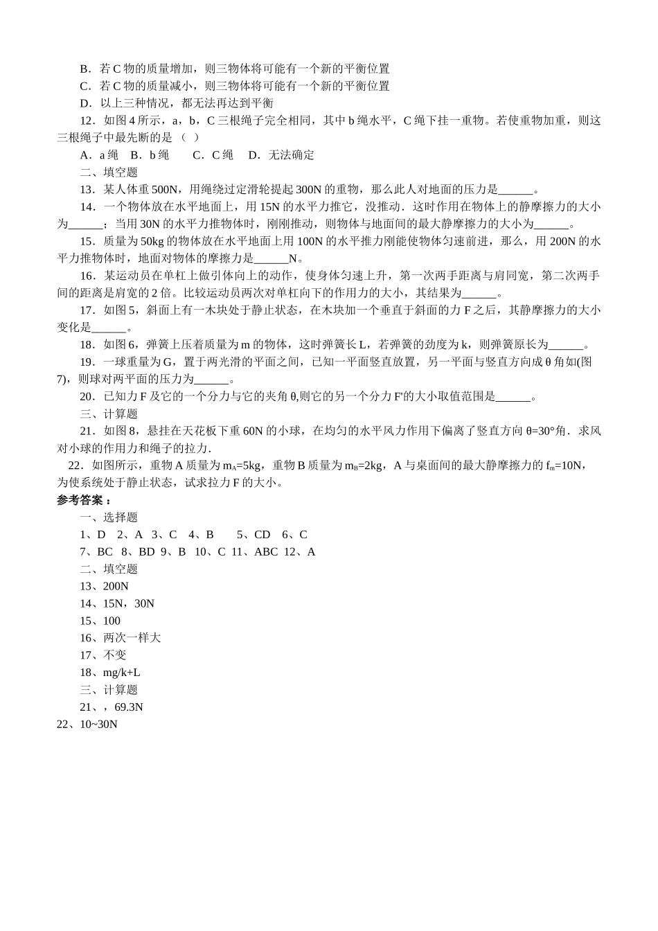 高中物理 第三章相互作用单元测试题 新人教版必修1 _第2页