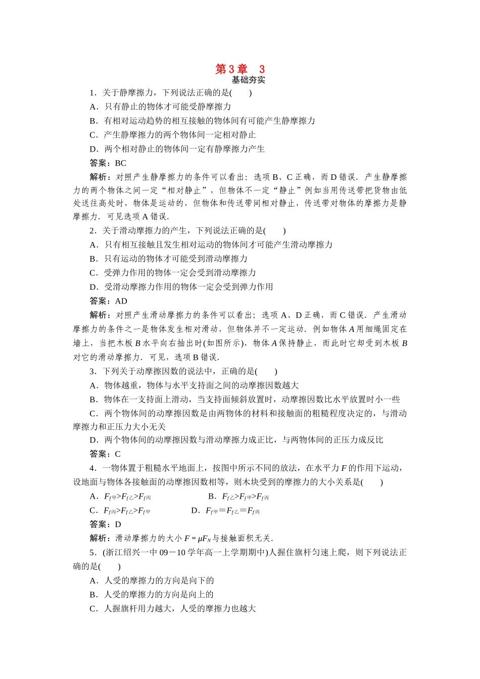 高中物理 第三章第三节摩 擦 力同步训练 新人教版必修1 _第1页