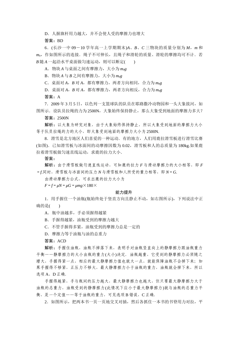 高中物理 第三章第三节摩 擦 力同步训练 新人教版必修1 _第2页