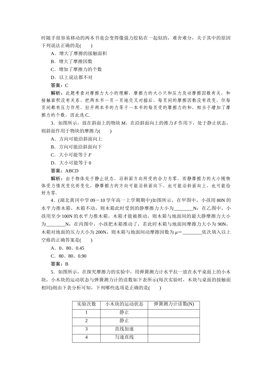 高中物理 第三章第三节摩 擦 力同步训练 新人教版必修1 _第3页